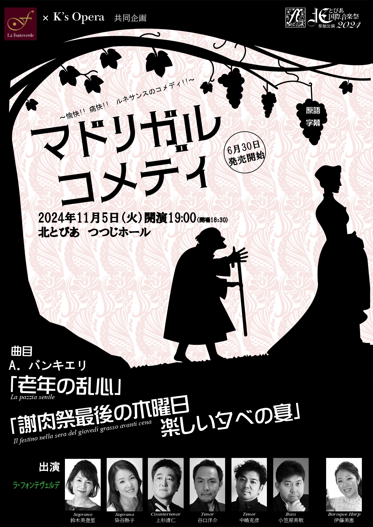 北とぴあ国際音楽祭2024参加公演<br>～愉快‼痛快‼ルネサンスのコメディ‼～<br>マドリガルコメディ<br>A.バンキエリ「老年の乱心」「謝肉祭最後の木曜日、楽しい夕べの宴」”>
						<p class=